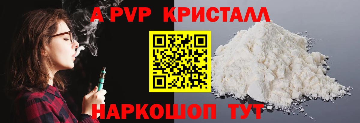 Alpha-PVP Crystall  A PVP кристаллы  Вход с VPN  Радужный 