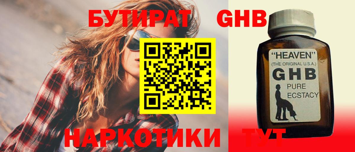 Радужный  Бутират  Вход с VPN  Бутират вода 