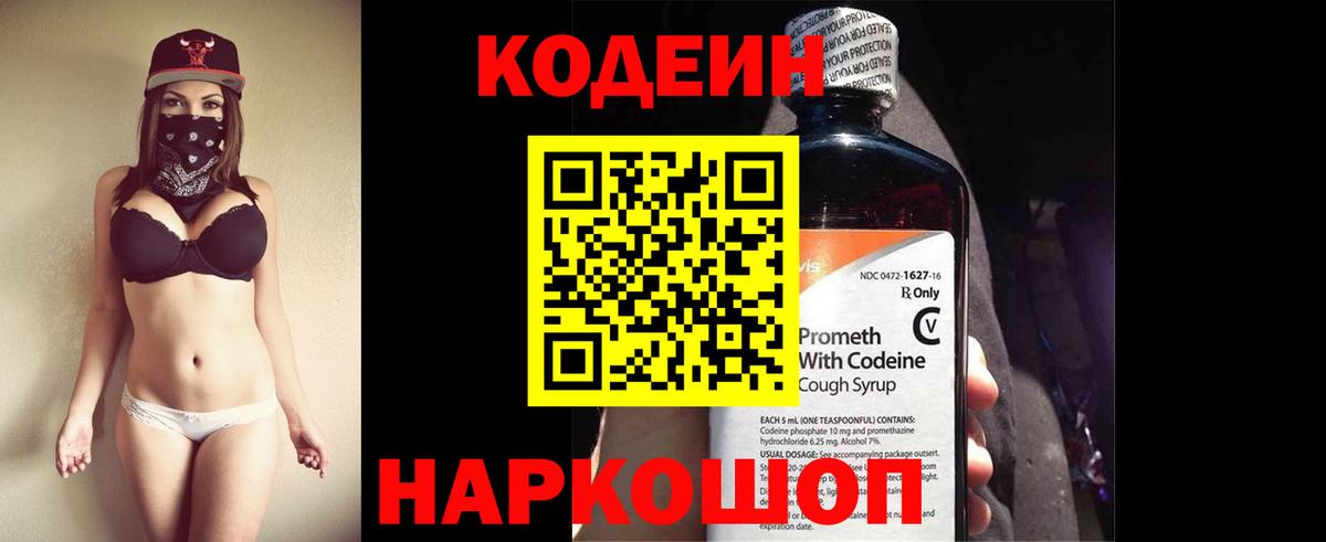 Кодеиновый сироп Lean Purple Drank  Кодеин Purple Drank  Радужный  Вход с VPN 