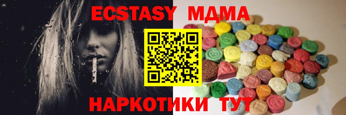 Экстази MDMA  ЭКСТАЗИ  Радужный  Вход с VPN 