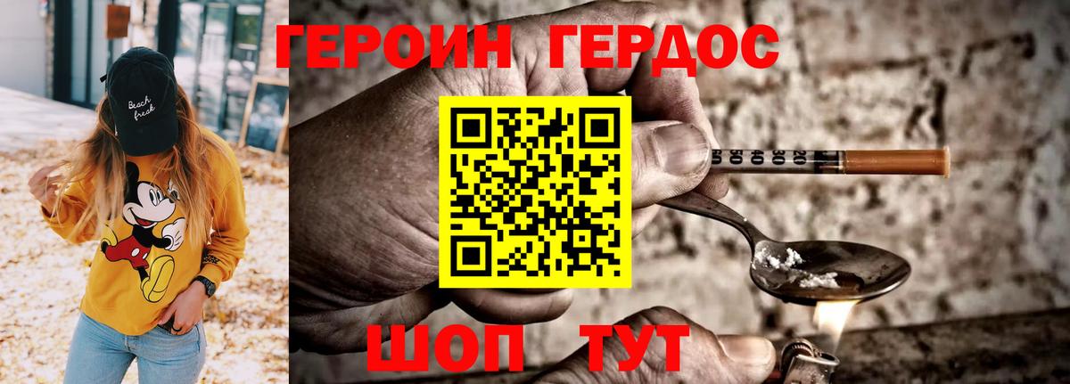 ГЕРОИН белый Радужный