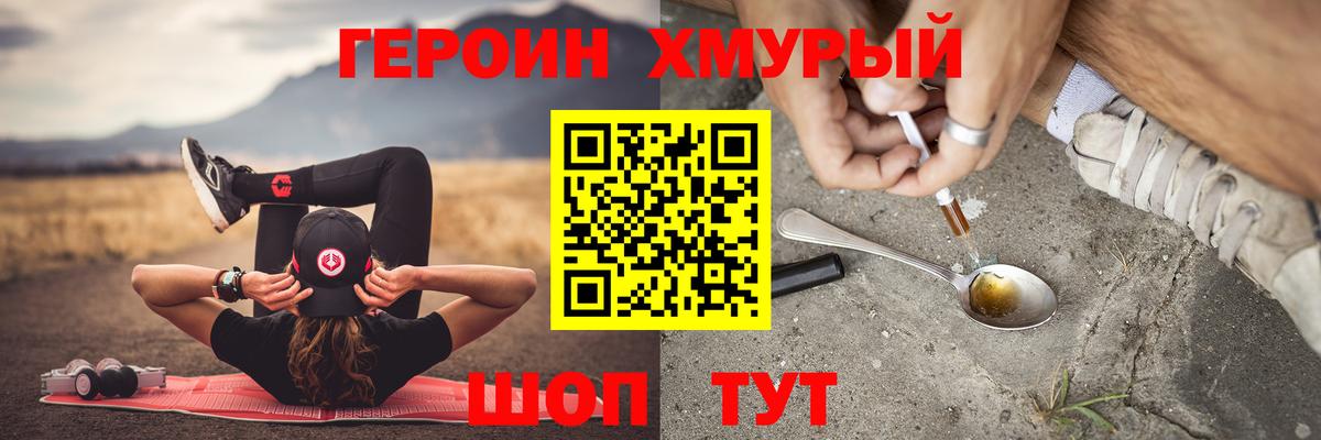 Героин  ГЕРОИН гречка  Вход с VPN  Радужный 
